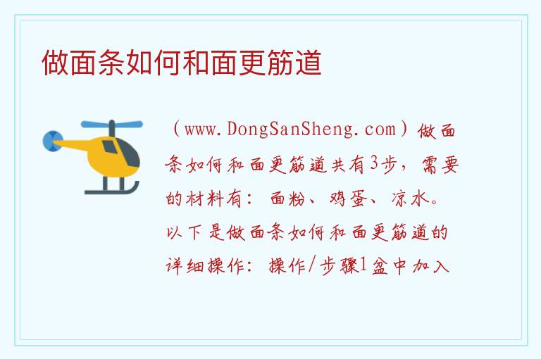 做面条如何和面更筋道 