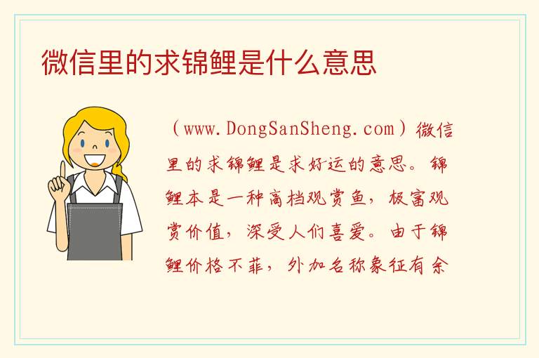 微信里的求锦鲤是什么意思 