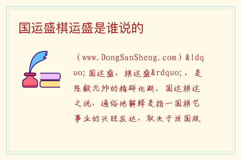 国运盛，国运盛
