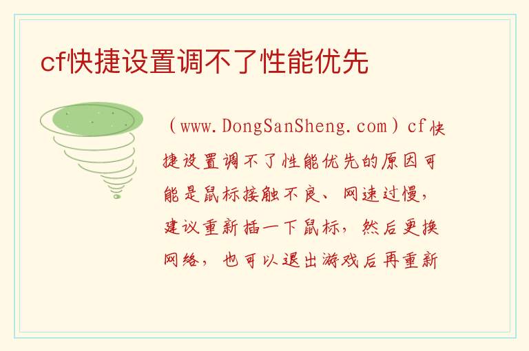 cf快捷设置调不了性能优先 