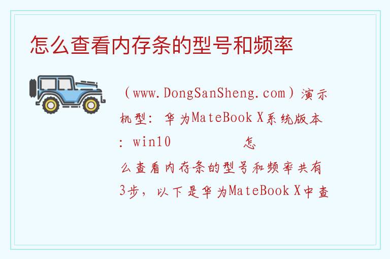 怎么查看内存条的型号和频率 
