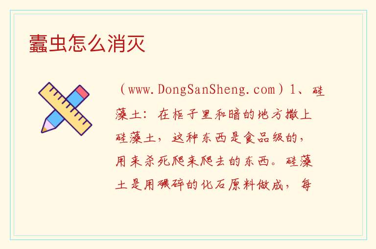 蠹虫怎么消灭 