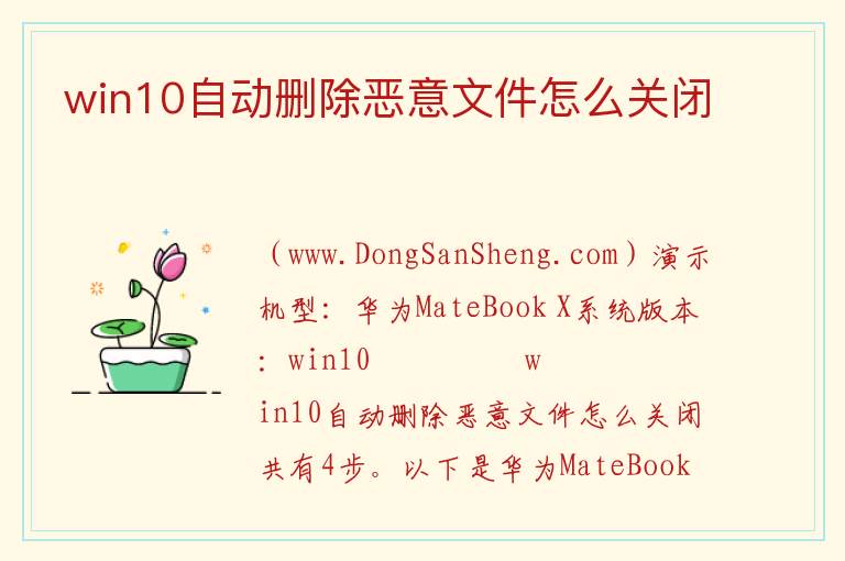 win10自动删除恶意文件怎么关闭 