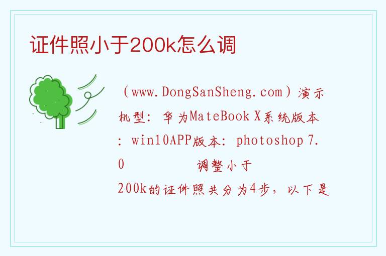 证件照小于200k怎么调 