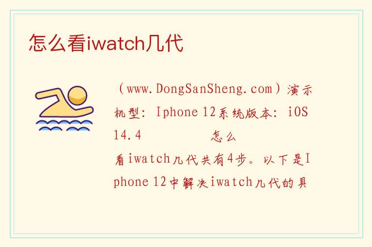 怎么看iwatch几代 