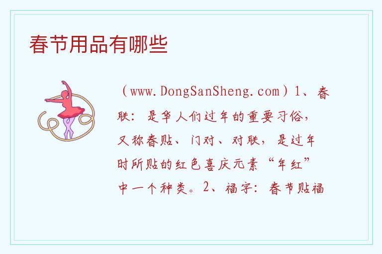 春节用品有哪些 