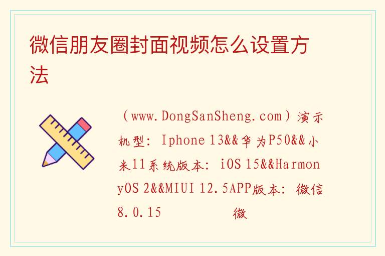 微信朋友圈封面视频怎么设置方法 