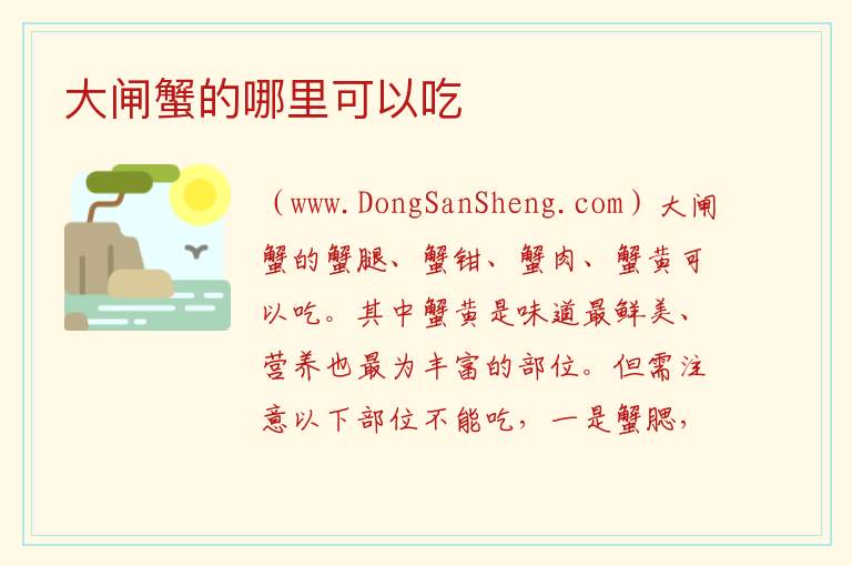 大闸蟹的哪里可以吃 