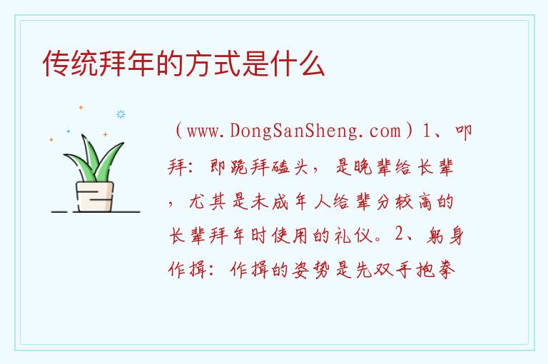 传统拜年的方式是什么 