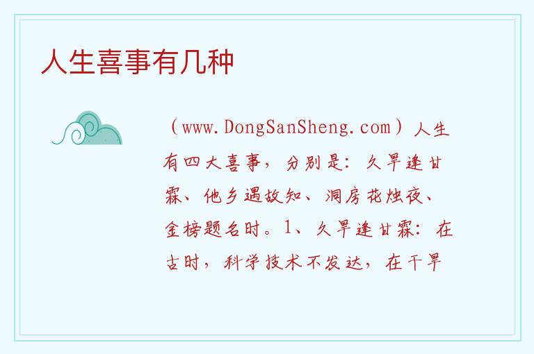 七大喜事有哪些，七大喜事有哪些