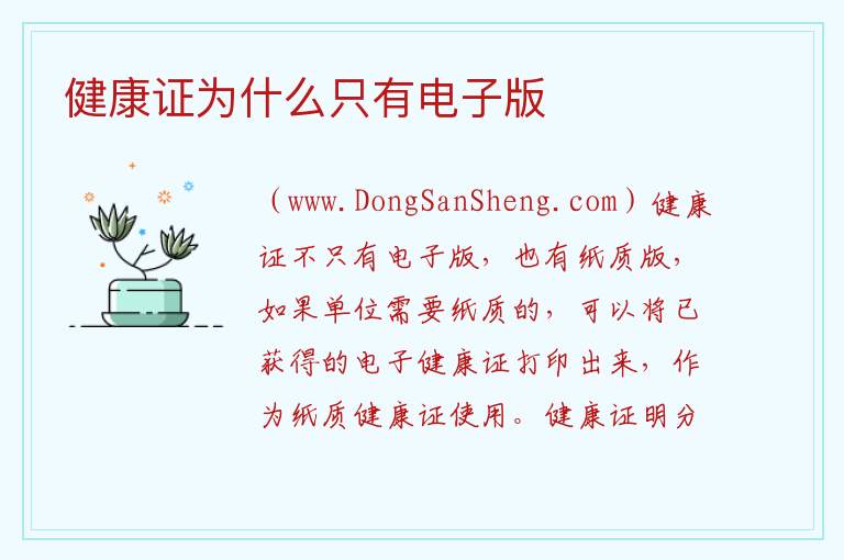 健康证为什么只有电子版 