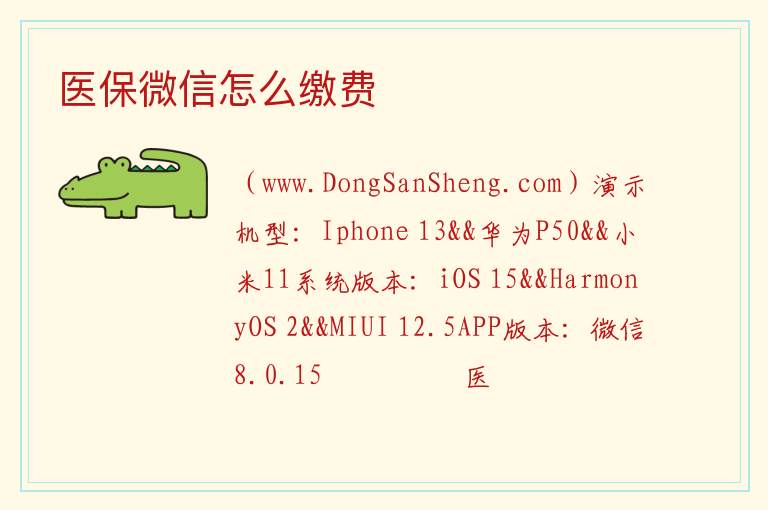 医保微信怎么缴费 