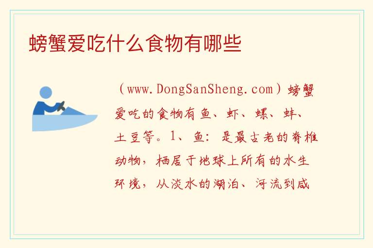 螃蟹爱吃什么食物有哪些 