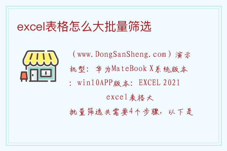 excel表格怎么大批量筛选 
