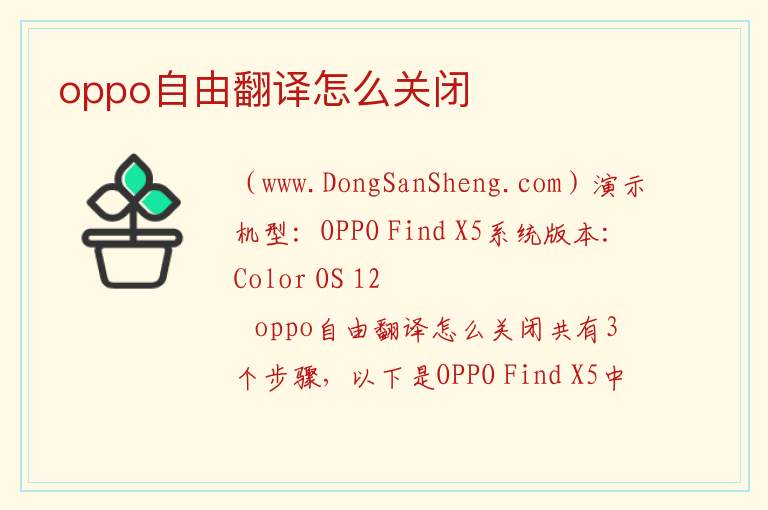 oppo自由翻译怎么关闭 