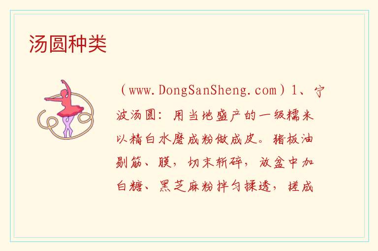 汤圆有哪几种馅，汤圆有哪几种馅