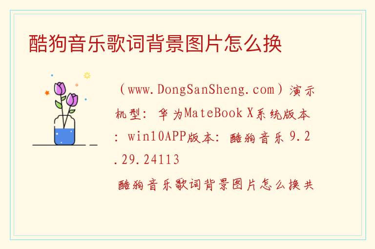 酷狗音乐歌词背景图片怎么换 