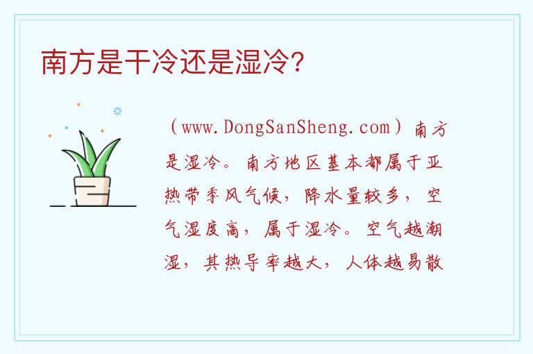 南方是干冷还是湿冷? 