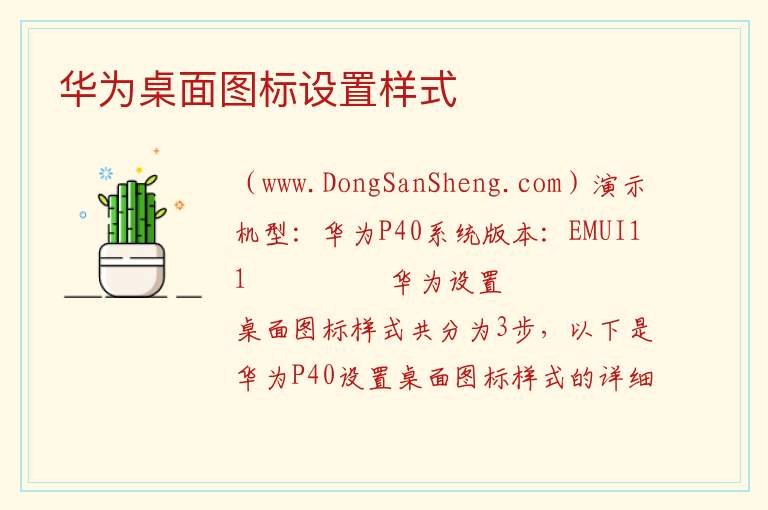 华为桌面图标设置样式 