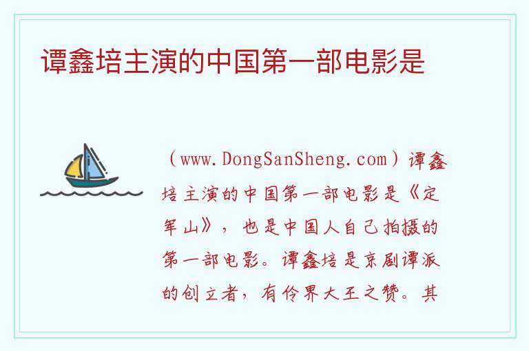 谭鑫培主演的中国第一部电影是 