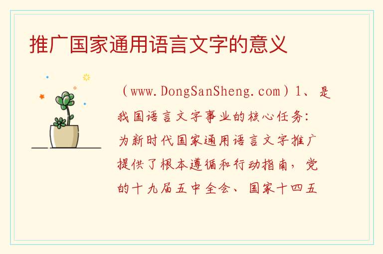 学好国家通用语言从我做起，学好国家通用语言从我做起