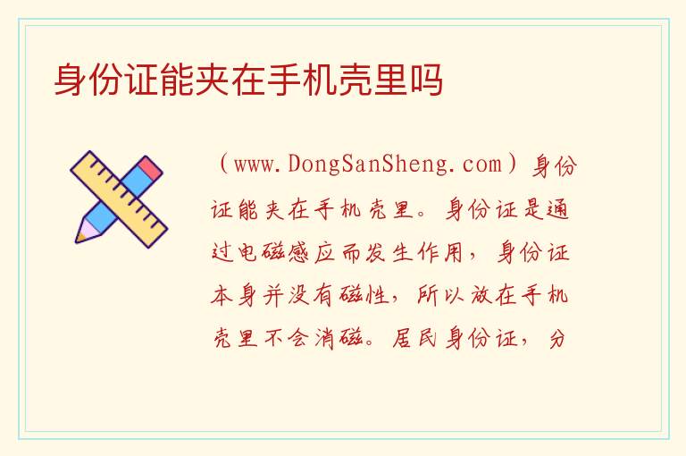 手机壳里放钱有什么说法，手机壳里放钱有什么说法