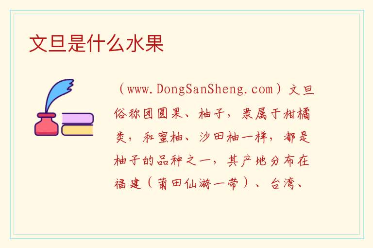 文旦是什么意思，文旦是什么意思