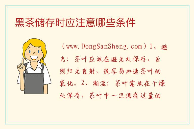 黑茶储存时应注意哪些条件 黑茶的制作工艺的六个步骤