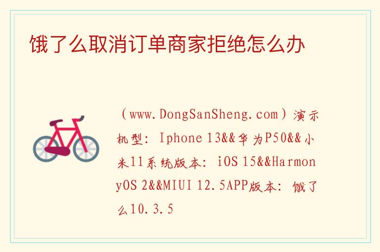 饿了么商家取消订单规则，饿了么商家取消订单规则