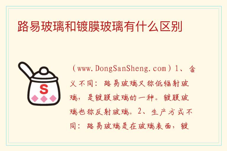 路易玻璃和镀膜玻璃有什么区别 