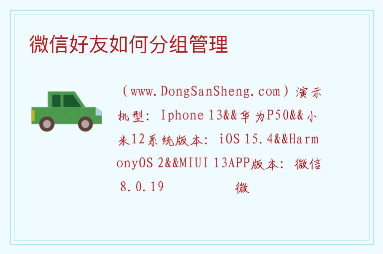微信好友如何分组管理 