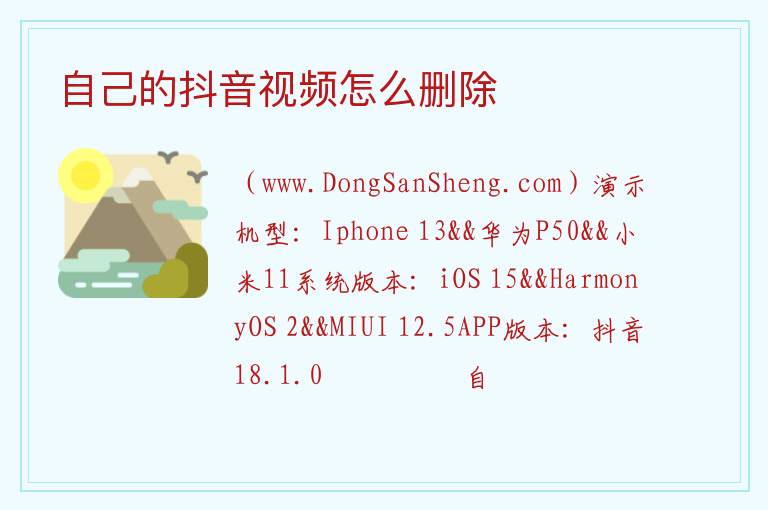 怎么删除抖音自己发的视频，怎么删除抖音自己发的视频