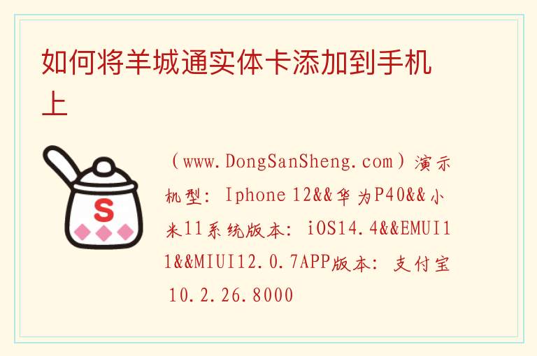 如何将羊城通实体卡添加到手机上 