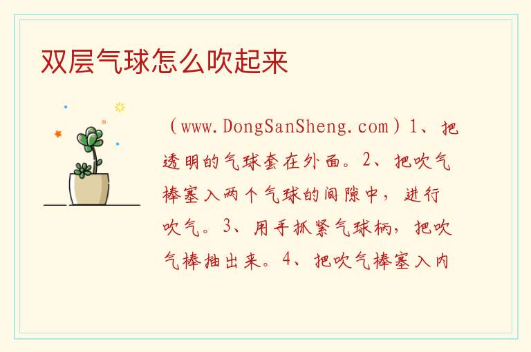 双层气球怎么吹起来 