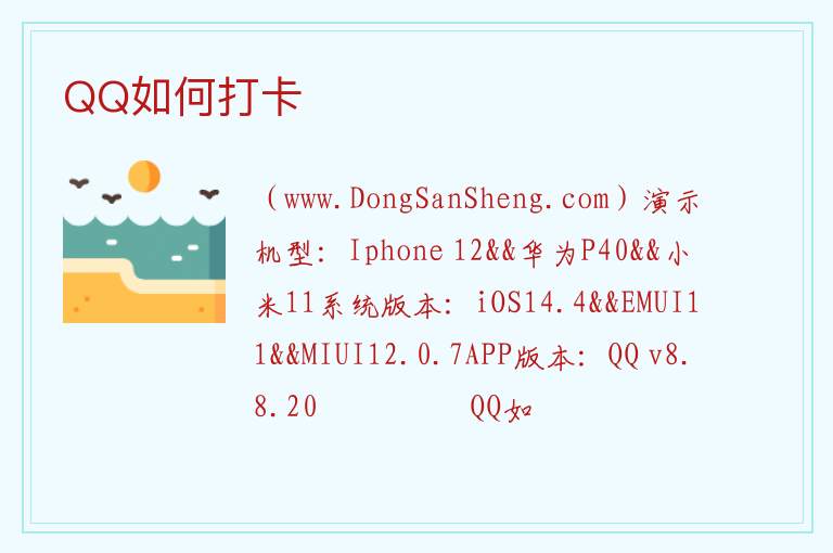 QQ如何打卡 
