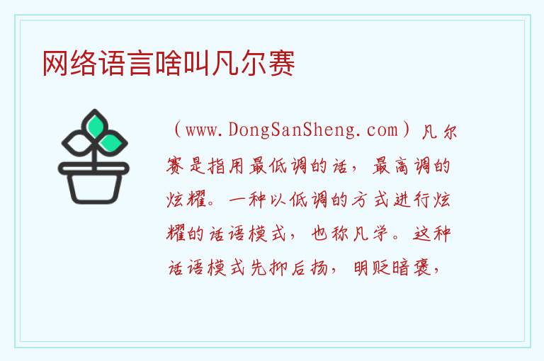 网络语言啥叫凡尔赛 