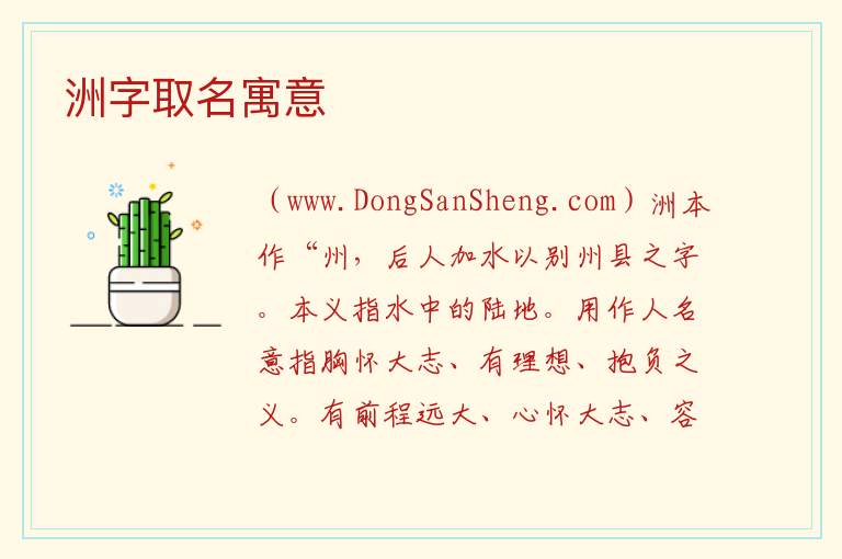 洲字取名寓意 