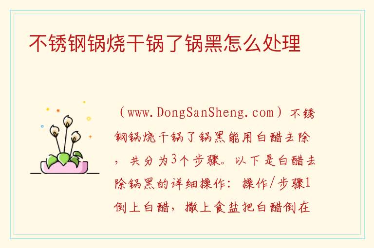 不锈钢锅烧干锅了锅黑怎么处理 