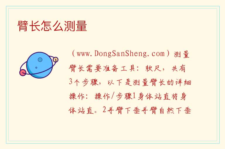 臂长怎么测量 