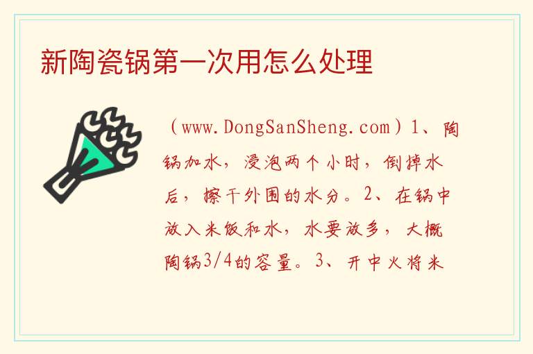 新陶瓷锅第一次用怎么处理 