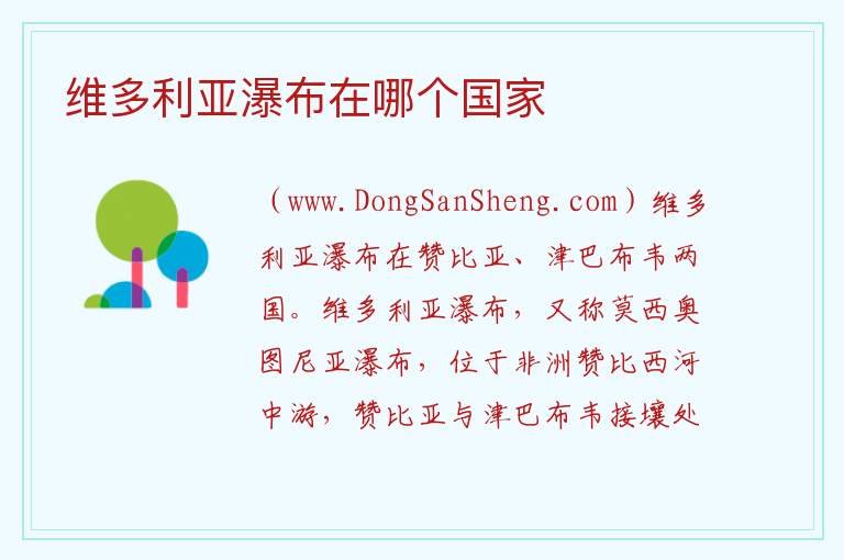 维多利亚瀑布在哪个国家 
