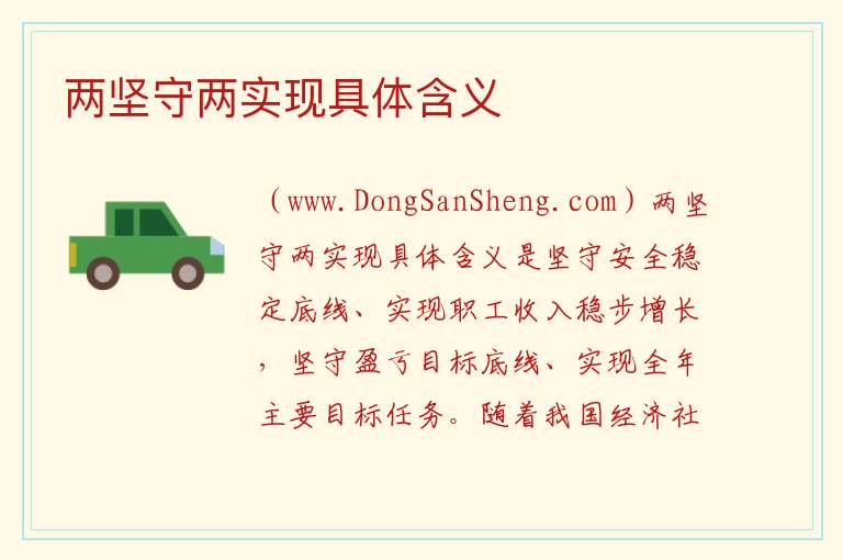 两坚守两实现个人心得，两坚守两实现个人心得
