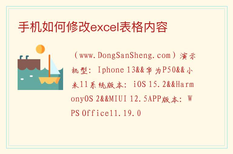 手机如何修改excel表格内容 手机表格制作方法