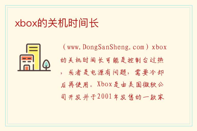 xbox怎样关机最正确，xbox怎样关机最正确