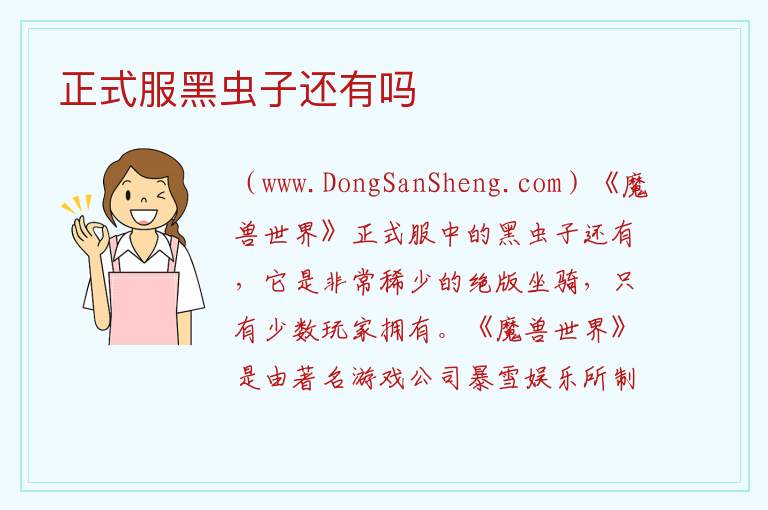正式服黑虫子还有吗 