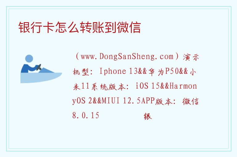 银行卡怎么转账到微信 