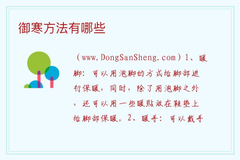 御寒方法有哪些 