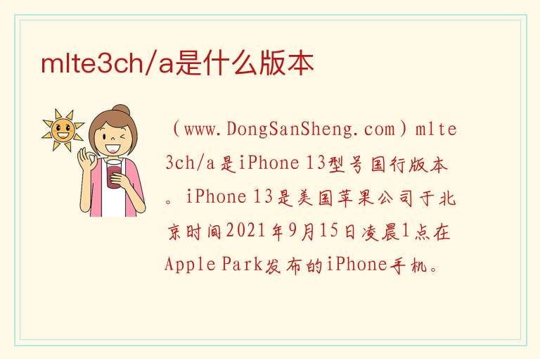 mlte3ch/a是什么版本 