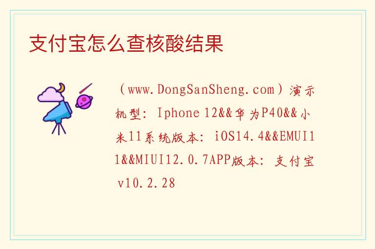 支付宝怎么查核酸结果 