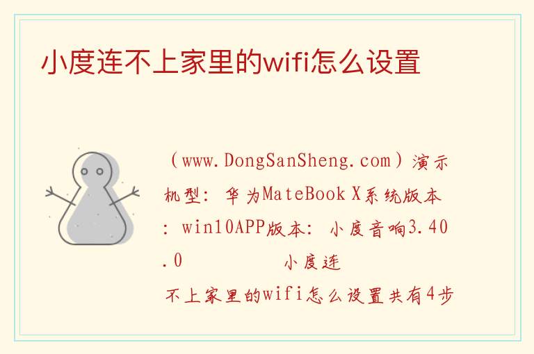 小度连不上家里的wifi怎么设置 